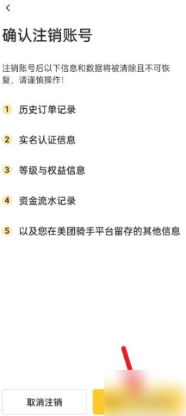 美团众包怎么注销账号 注销账号操作方法