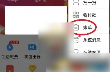 和包怎么查询话费账单 查询话费账单操作方法