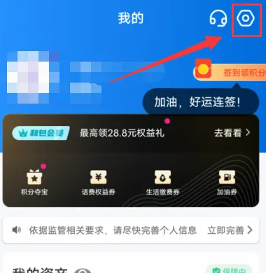 和包怎么查看实名等级 查看实名等级操作方法