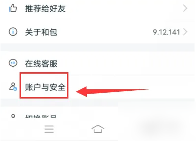 和包怎么查看实名等级 查看实名等级操作方法