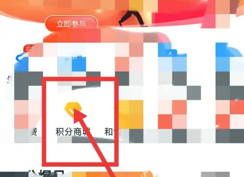 和包怎么兑换爱奇艺会员 兑换爱奇艺会员操作方法