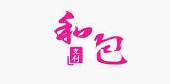 和包怎么修改实名信息 修改实名信息操作方法