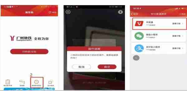 广州地铁app怎么绑卡 广州地铁app怎么绑定羊城通
