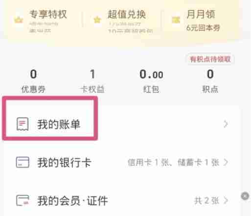 如何查云闪付账单明细 三步教你看自己都付了些啥