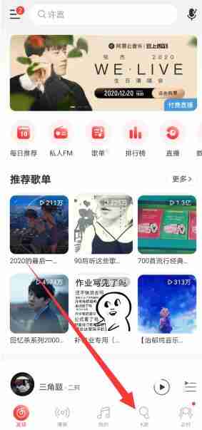 网易云音乐k歌在哪里 网易云音乐k歌位置