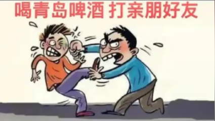 抖音喝青岛啤酒是什么梗 喝青岛啤酒梗的来源科普