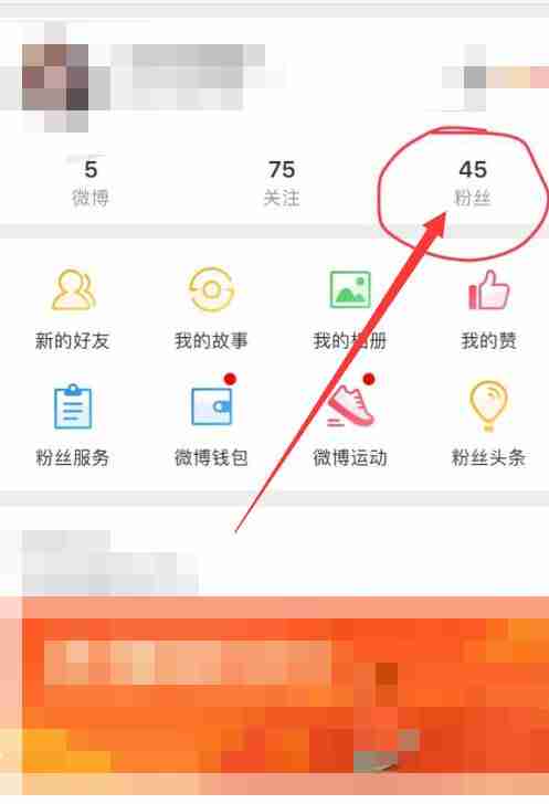 微博怎么移除粉丝 微博移除粉丝方法