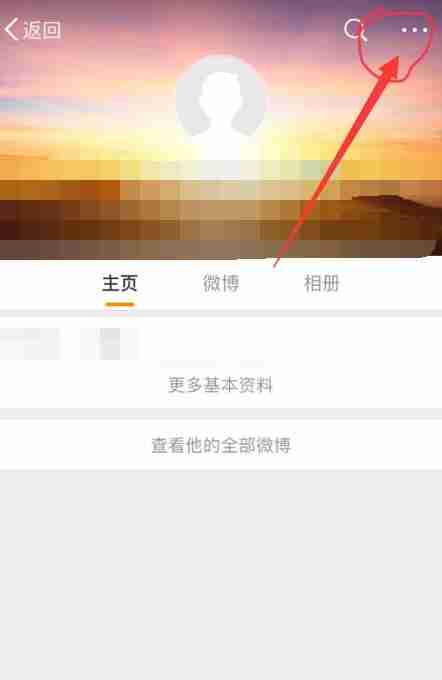 微博怎么移除粉丝 微博移除粉丝方法