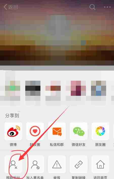微博怎么移除粉丝 微博移除粉丝方法