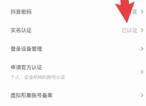 抖音实名认证后怎么解除实名认证 抖音实名认证后解除实名认证方法