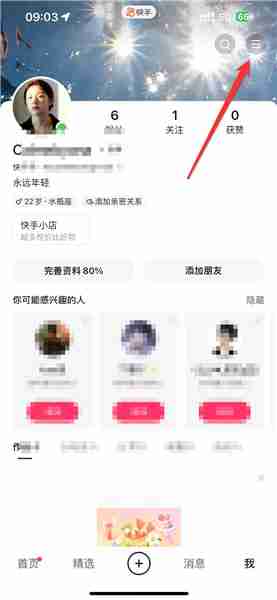 快手怎么查看自己的成长等级 三个步骤轻松查看