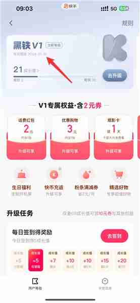 快手怎么查看自己的成长等级 三个步骤轻松查看