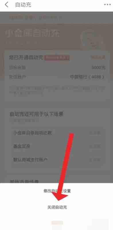 京东小金库怎么关闭自动转入 京东小金库关闭自动转入方法