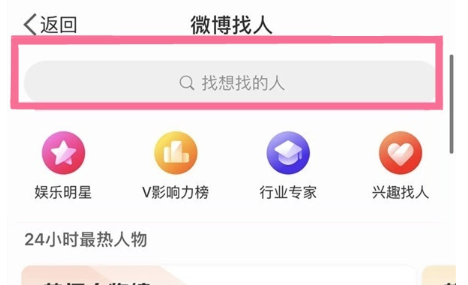 新浪微博怎么找通讯录好友 新浪微博找通讯录好友方法