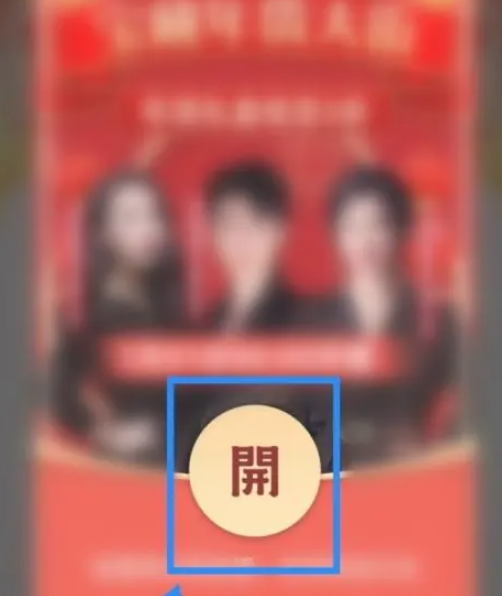 支付宝元旦红包在哪领