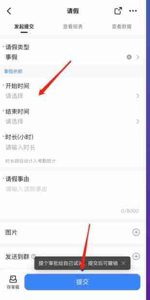 钉钉请假在哪里申请 钉钉请假申请位置
