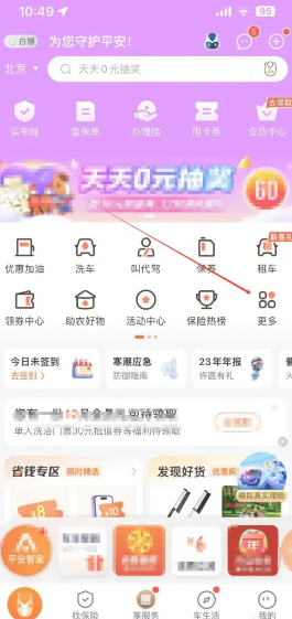 平安好车主怎么查询违章 平安好车主怎么续保车险