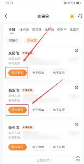 平安好车主怎么查询违章 平安好车主怎么续保车险