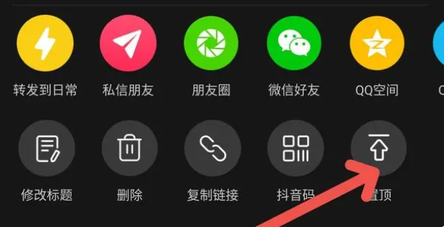 抖音怎么置顶自己视频 抖音置顶自己视频方法