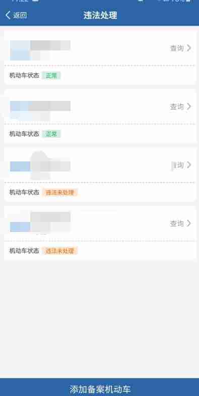 交警12123怎么查违章记录 交警12123查违章记录方法