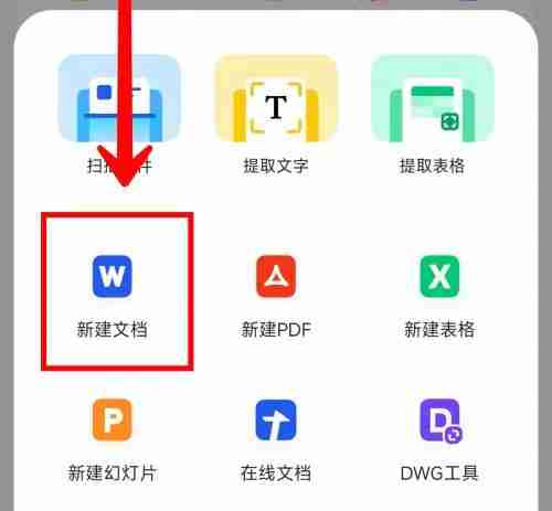QQ浏览器创建word文档方法步骤-QQ浏览器如何创建word文档