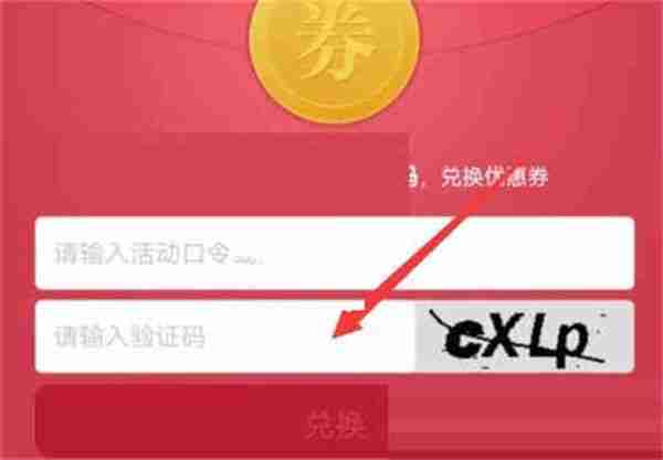 携程旅行兑换码怎么使用 携程旅行兑换码使用方法