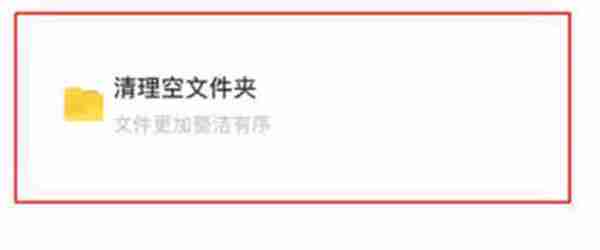 百度网盘怎么清理空白文件夹 百度网盘清理空白文件夹方法
