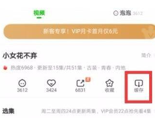 爱奇艺视频如何缓存 爱奇艺视频缓存方法