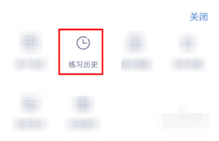 粉笔怎么查看以前做过的题