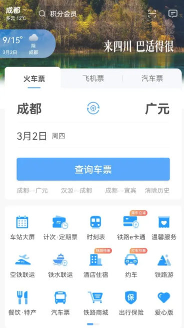 铁路12306积分如何兑换火车票 铁路12306积分兑换火车票方法