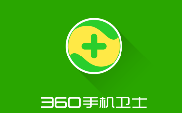 360手机卫士怎么备份照片 备份照片操作方法