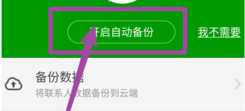360手机卫士怎么备份照片 备份照片操作方法