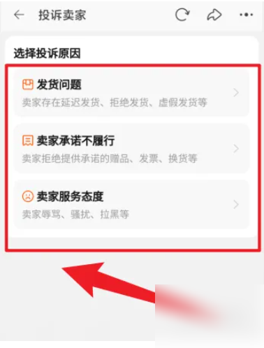 淘宝怎么投诉卖家 投诉卖家操作方法