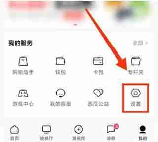 西瓜视频怎么解绑抖音 西瓜视频解绑抖音方法