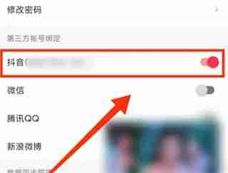 西瓜视频怎么解绑抖音 西瓜视频解绑抖音方法