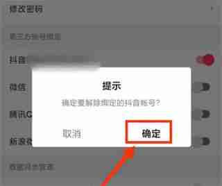 西瓜视频怎么解绑抖音 西瓜视频解绑抖音方法