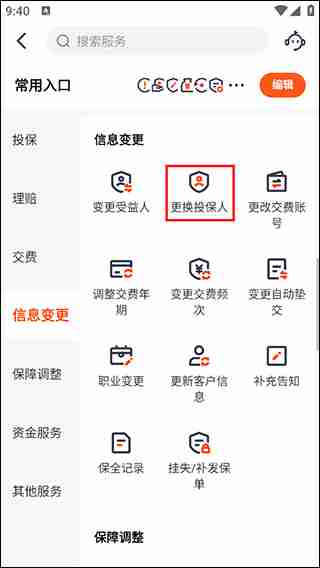 平安金管家怎么更换投保人 平安金管家更换投保人的教程步骤