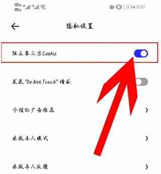 夸克怎么搜索那种东西 夸克防止被追踪方法