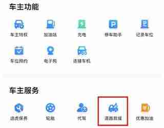 百度地图怎么呼叫道路救援 百度地图呼叫道路救援方法
