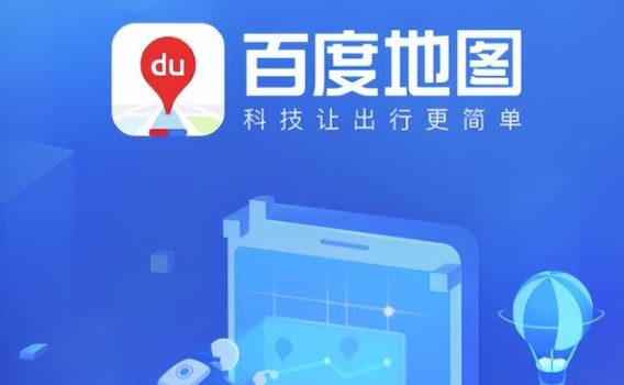 《百度地图》如何测量距离