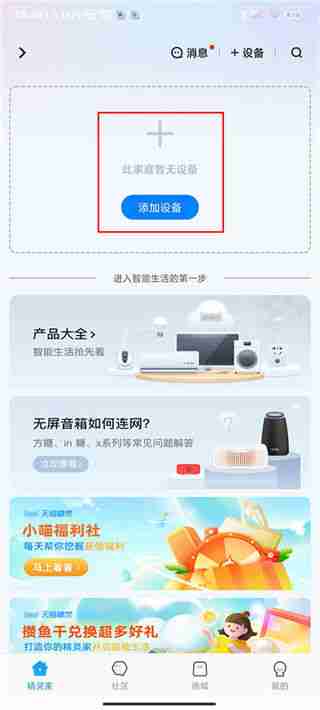 天猫精灵怎么和新设备连接 天猫精灵和新设备连接方法