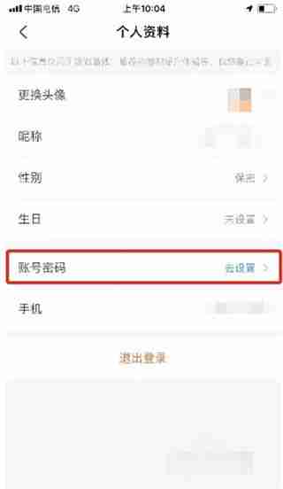掌上公交怎么设置密码 掌上公交设置密码方法