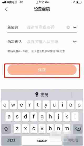 掌上公交怎么设置密码 掌上公交设置密码方法
