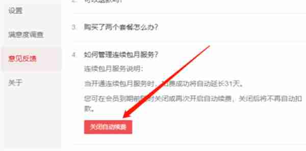 网易有道词典怎么关闭自动续费 网易有道词典关闭自动续费方法