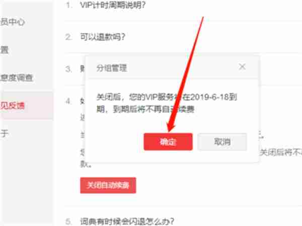 网易有道词典怎么关闭自动续费 网易有道词典关闭自动续费方法