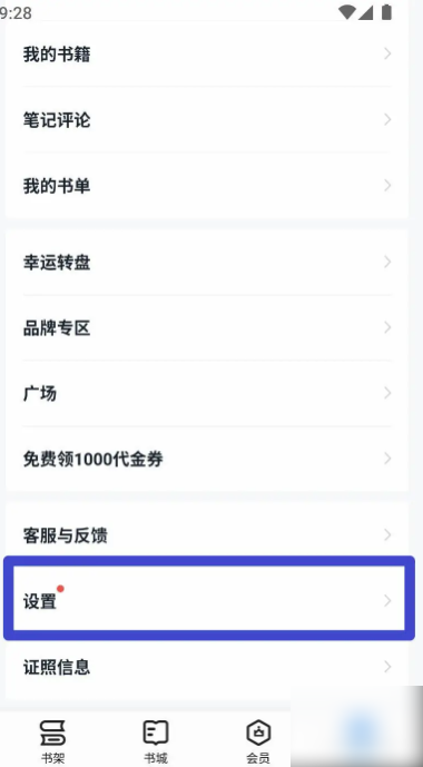 掌阅怎么取消自动付费 取消自动付费方法