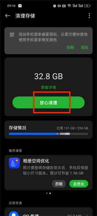 怎么清理手机储存空间