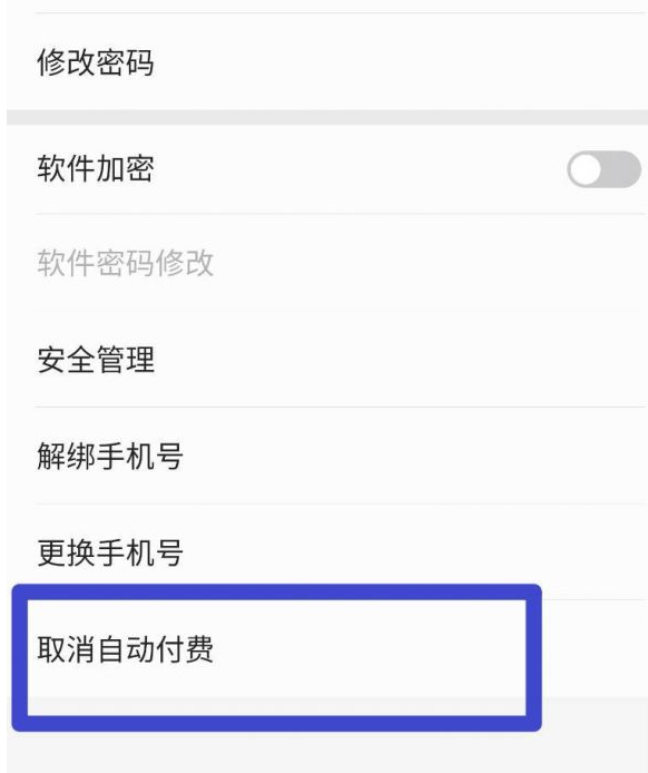 掌阅app怎么取消包月续费