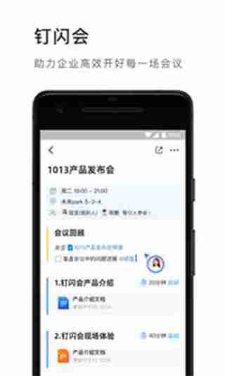 钉钉忘记密码怎么找回 钉钉忘记密码找回方法