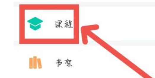 学习通怎么退出课程 学习通退出课程方法